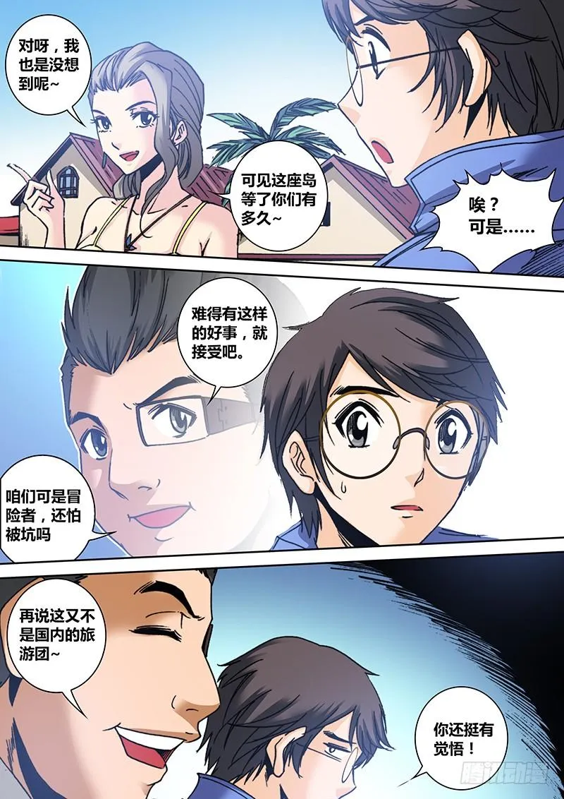 第七十一章 幸运游客 第7页