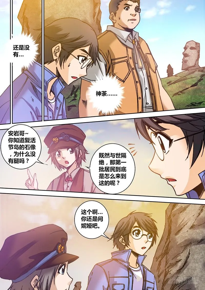 第七十二章 石像 第5页