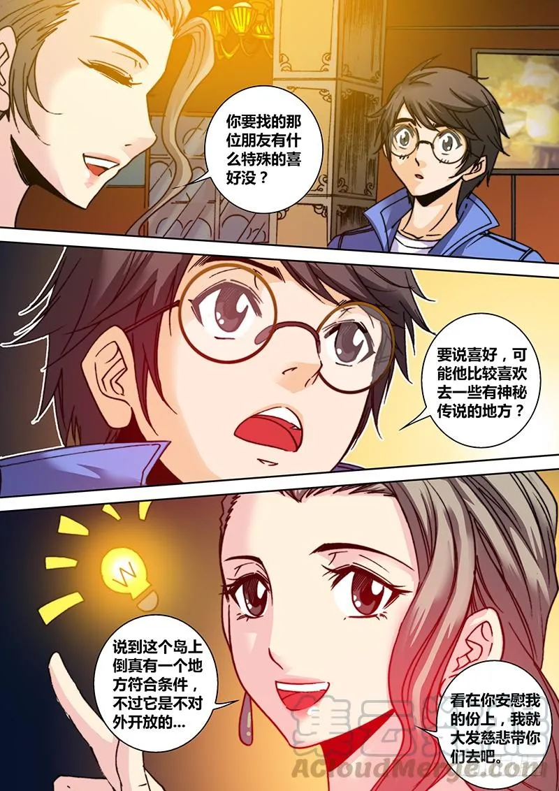 第七十三章 不要放弃 第8页