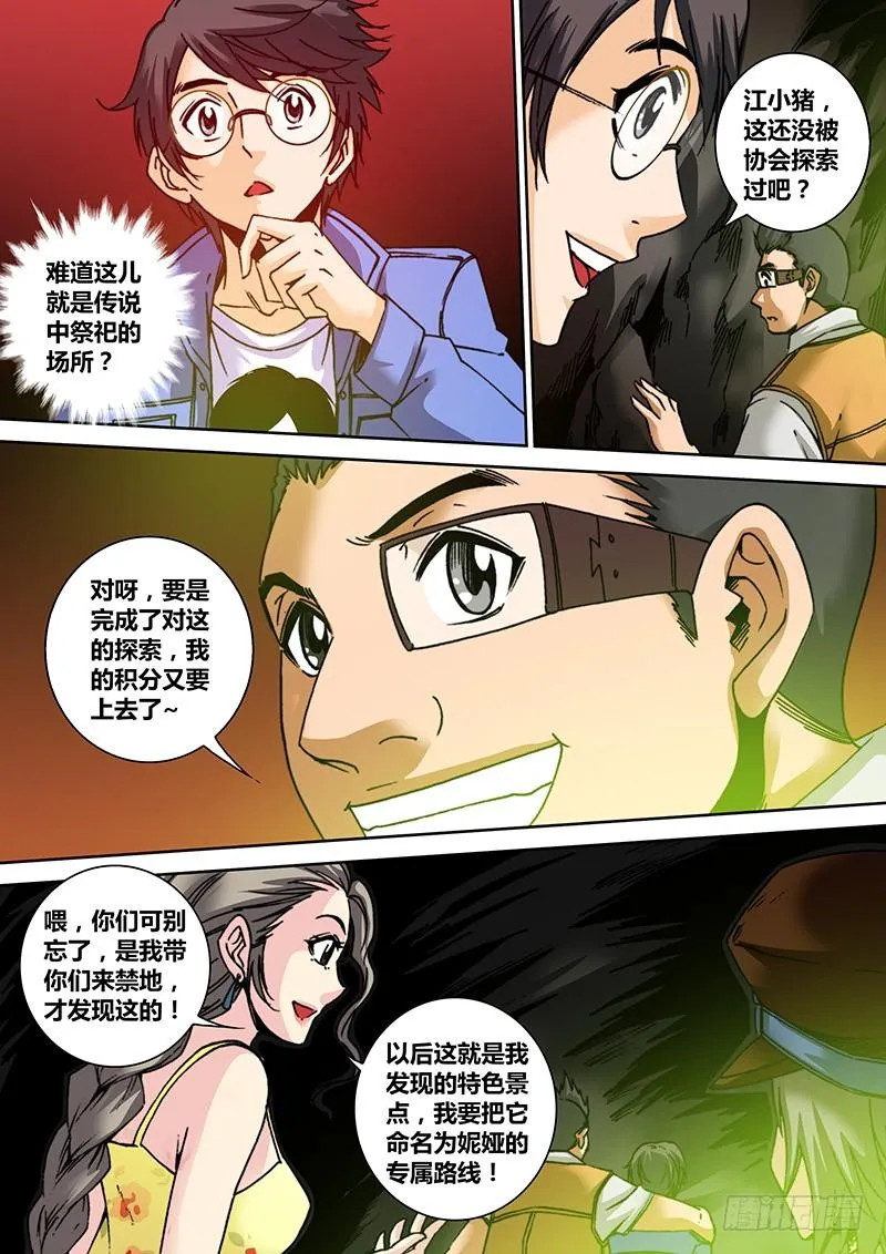 第七十五章 禁地 第3页