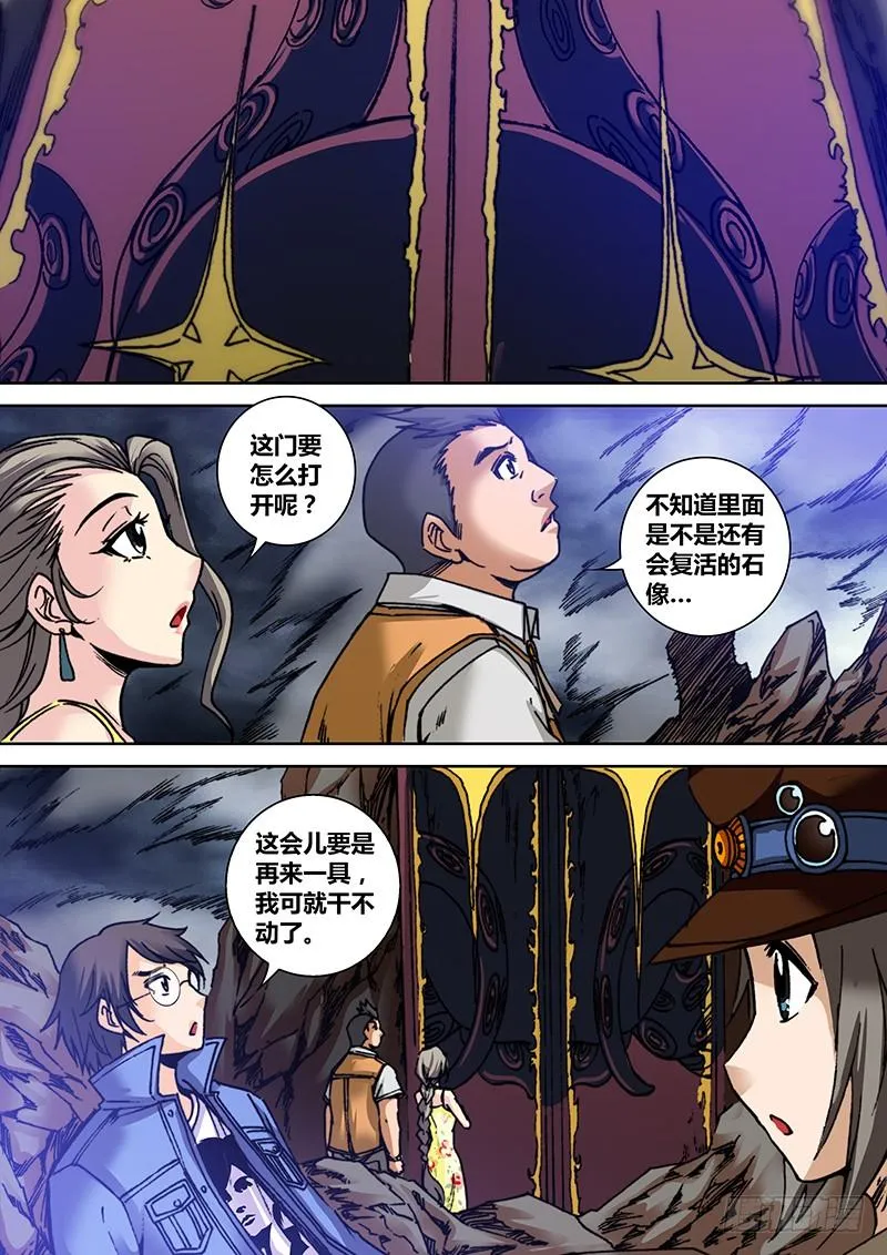 第七十八章 乌鸦嘴 第4页
