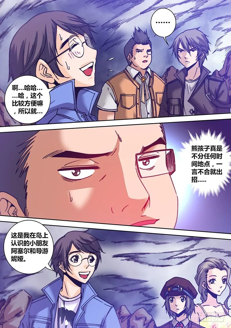 第七十九章 未知元素 第5页