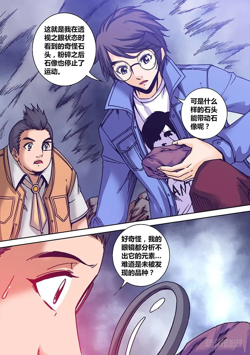 第七十九章 未知元素 第7页