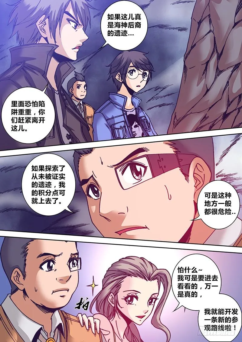 第八十章 水晶 第3页