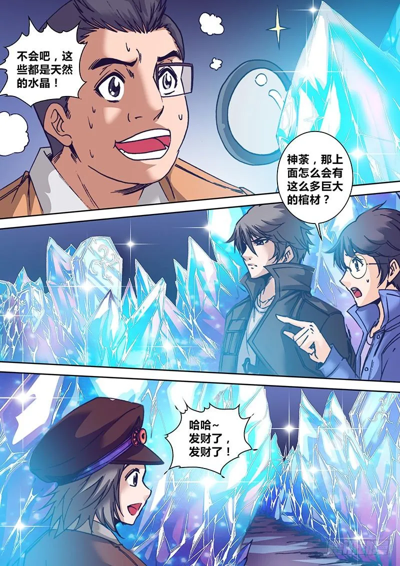 第八十章 水晶 第7页