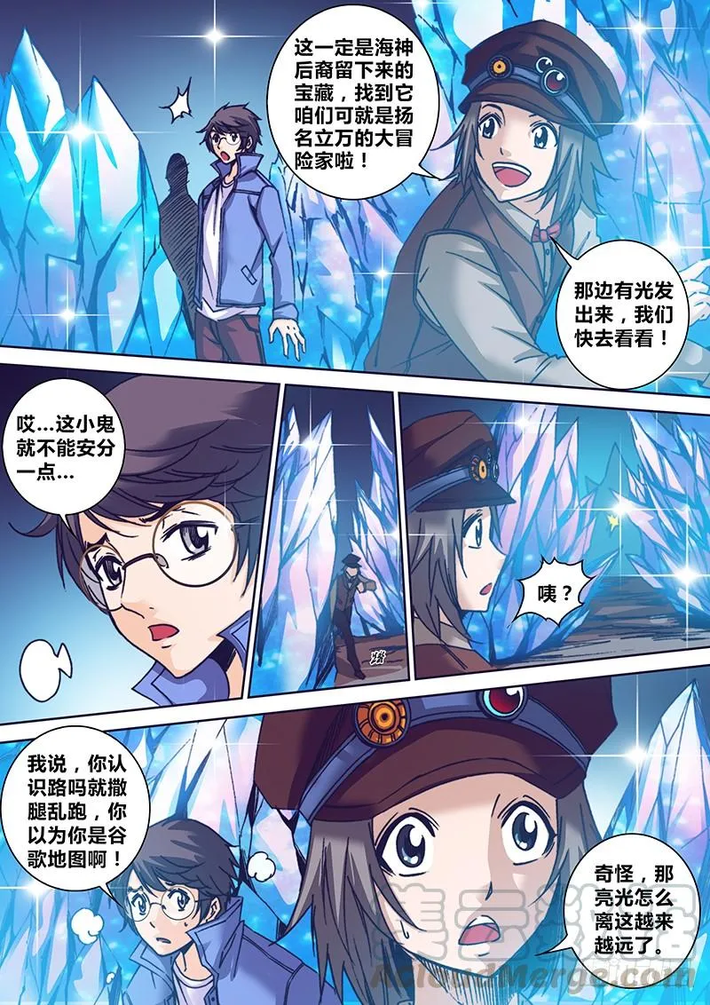 第八十章 水晶 第8页