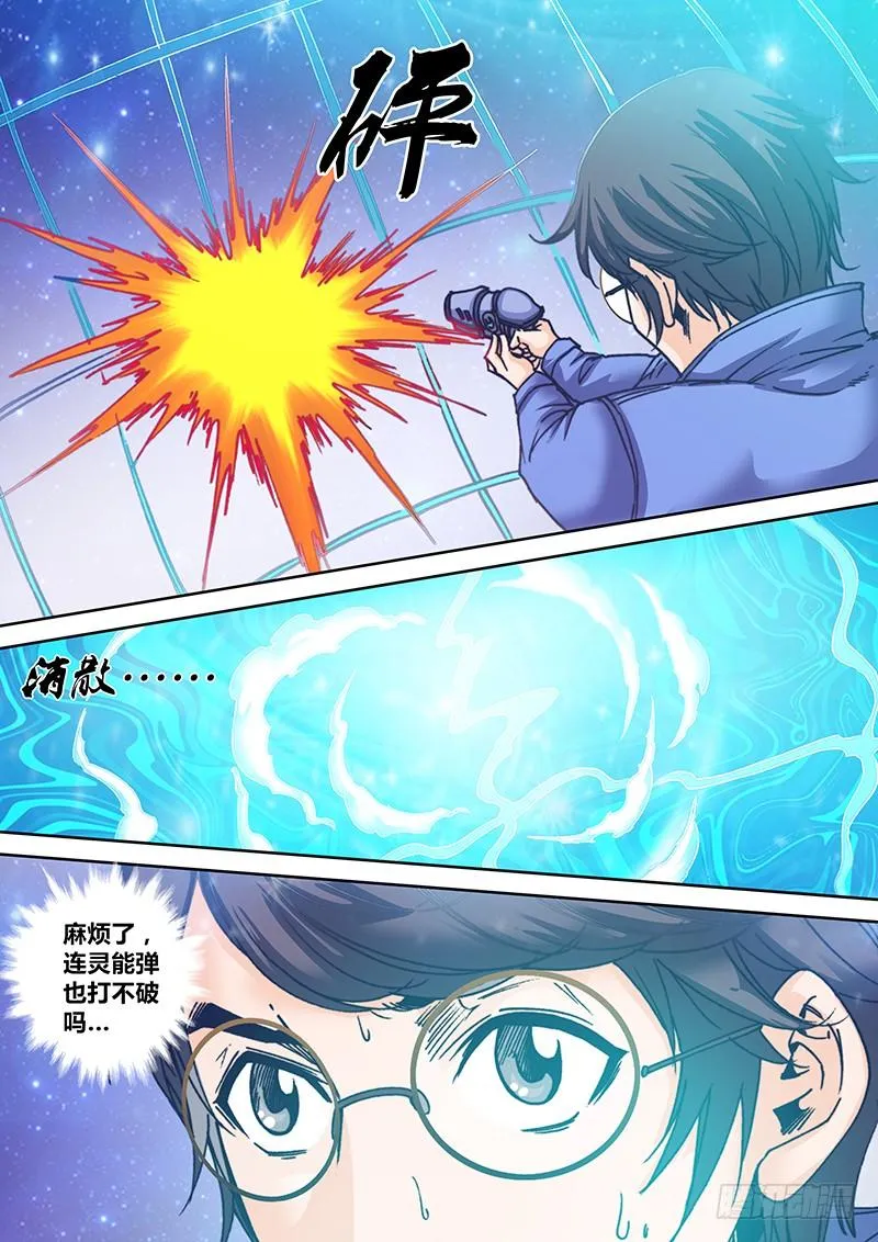 第八十二章 控水 第6页