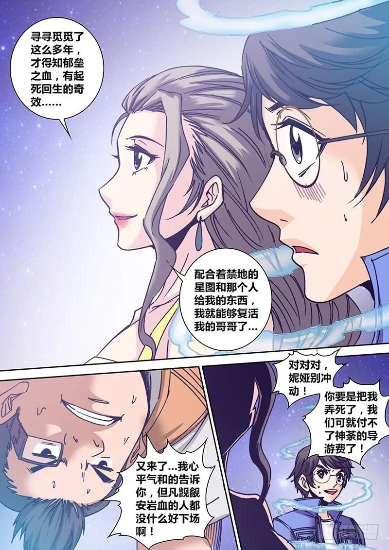 第八十三章 嗷呜~ 第4页