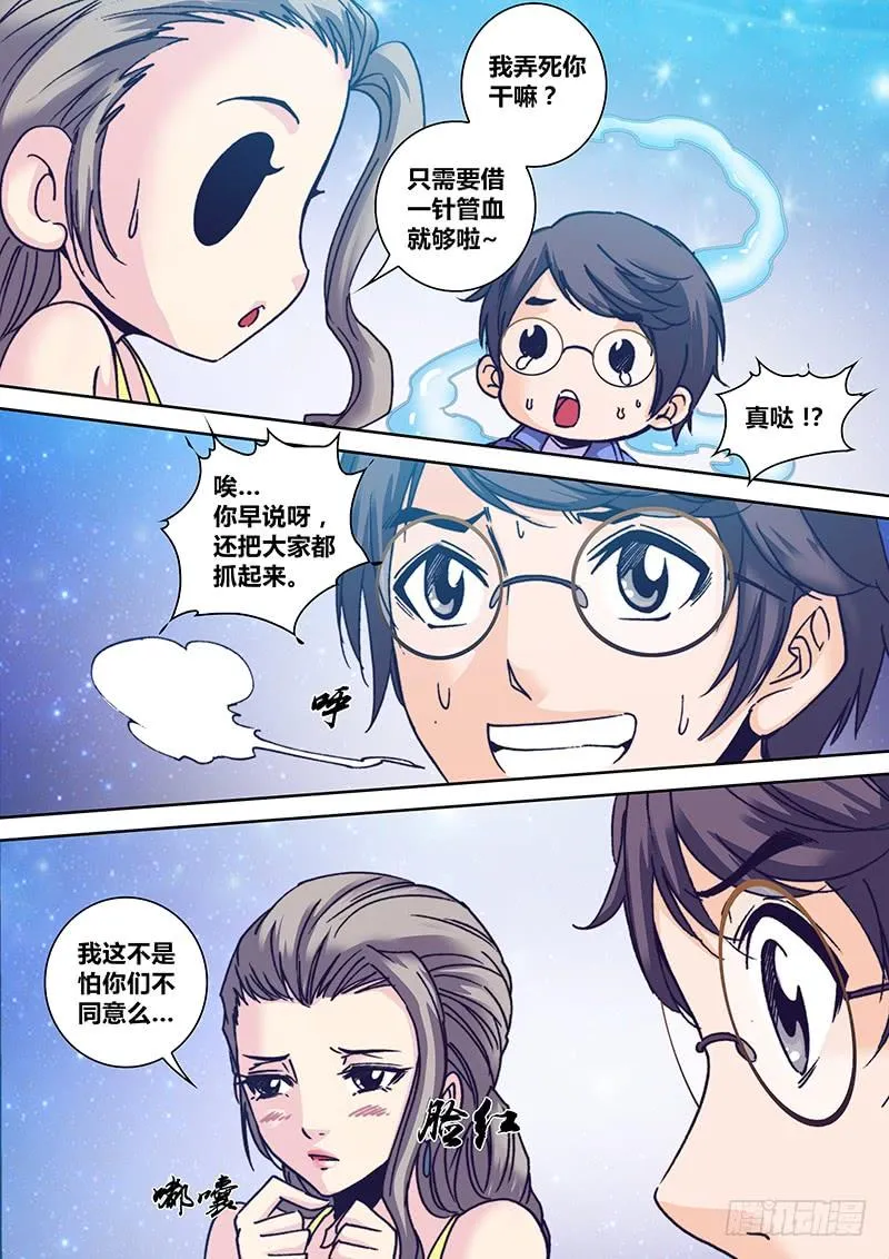 第八十三章 嗷呜~ 第5页