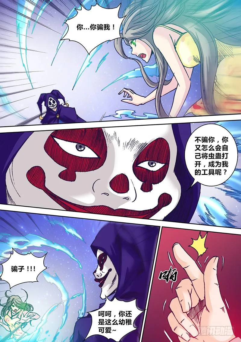 第八十五章 骗子 第2页