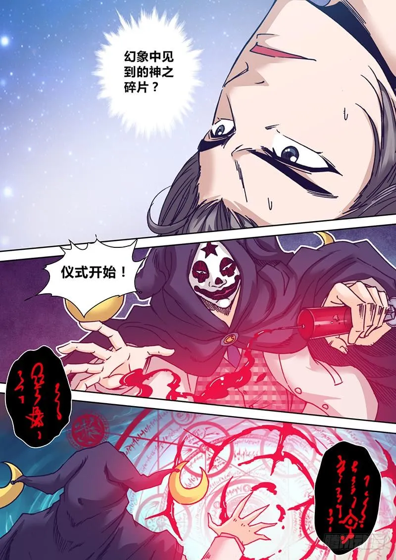 第八十五章 骗子 第5页
