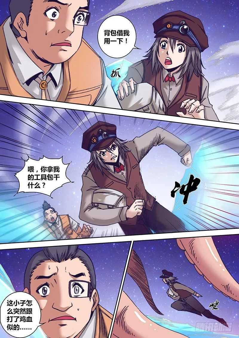第八十七章 冲突 第3页