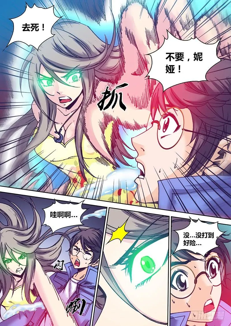 第八十八章 难缠 第7页