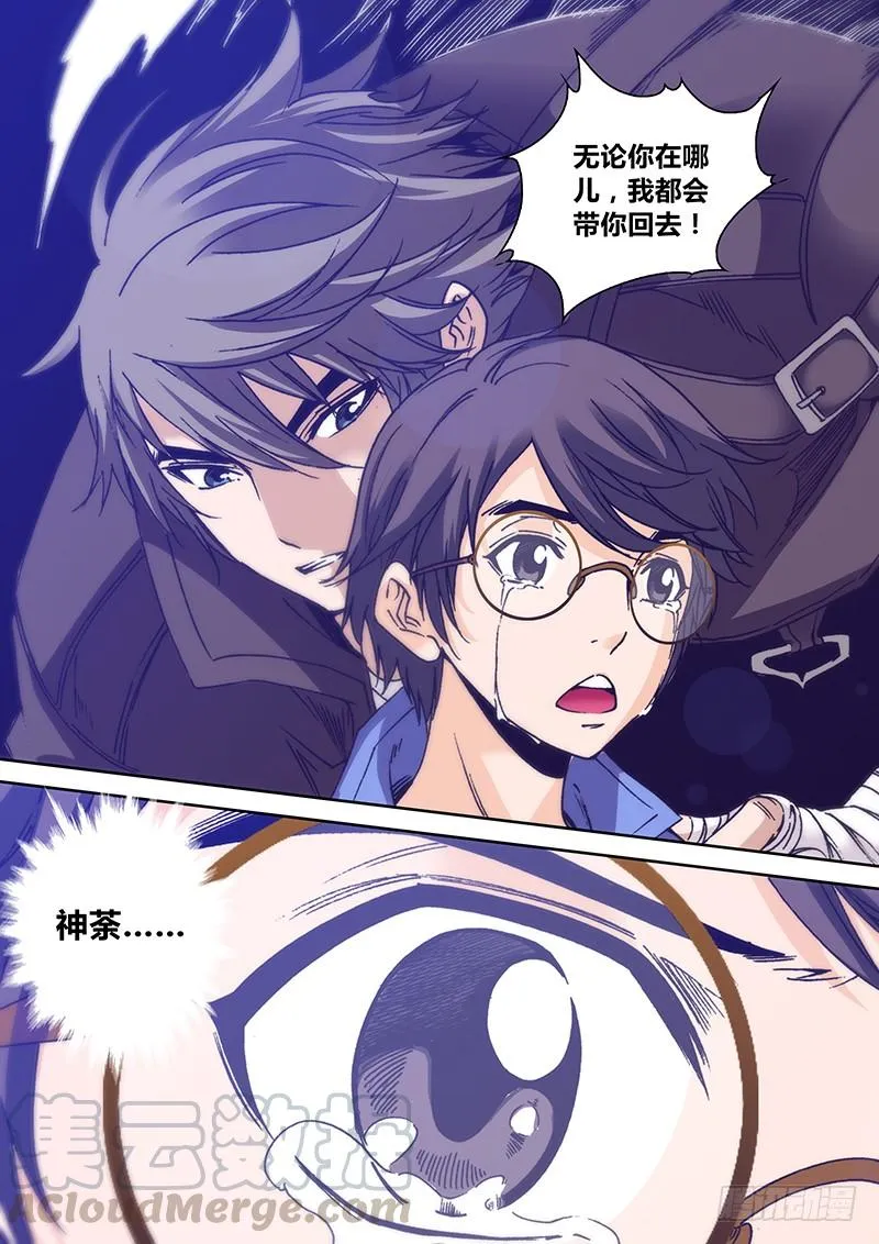 第九十章 死后世界 第8页