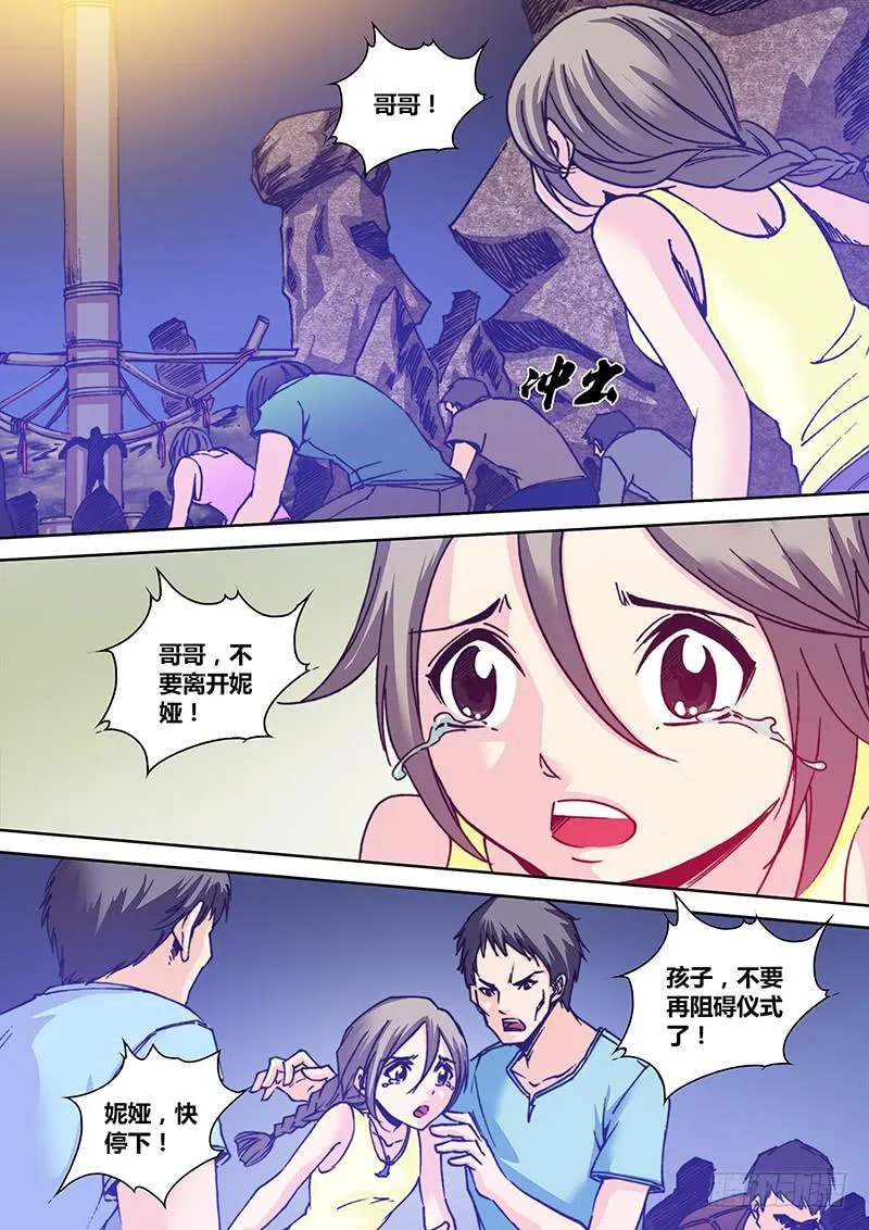 第九十三章 牺牲 第7页