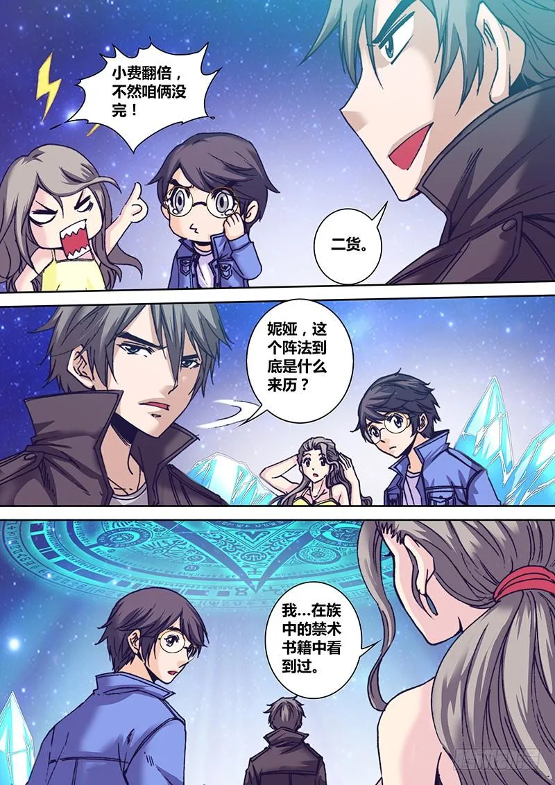 第九十五章 禁术 第3页