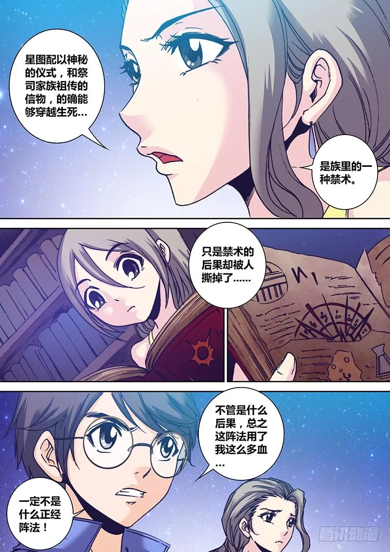 第九十五章 禁术 第4页