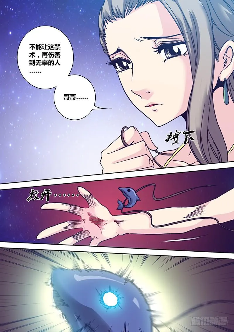 第九十五章 禁术 第5页