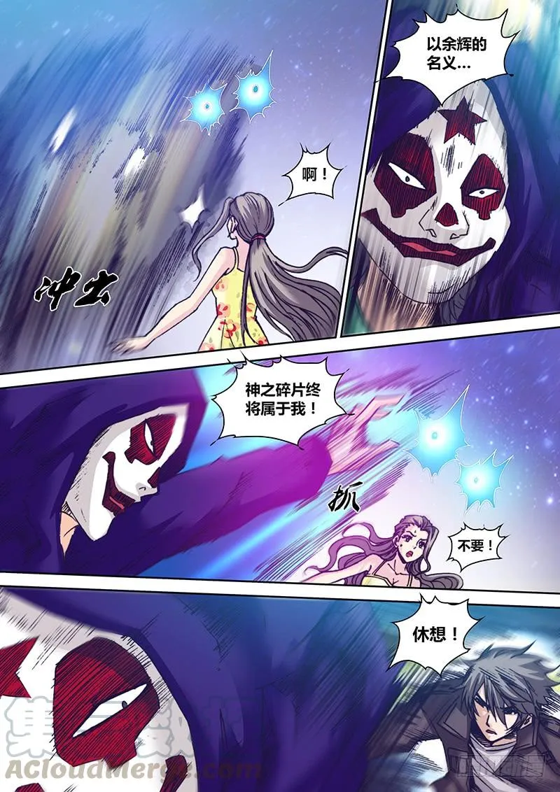 第九十五章 禁术 第8页