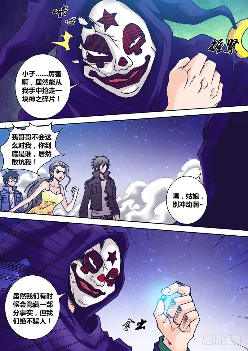 第九十六章 隐藏的事实 第3页