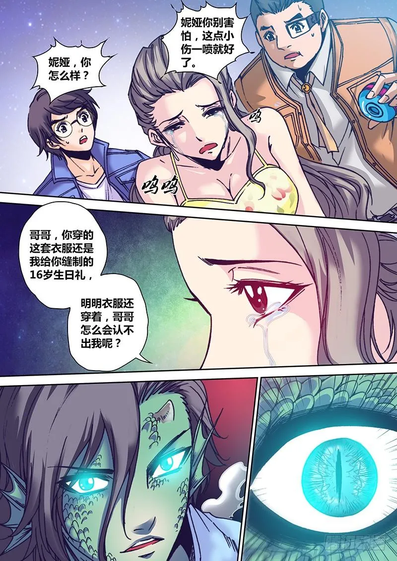 第九十八章 海族 第5页