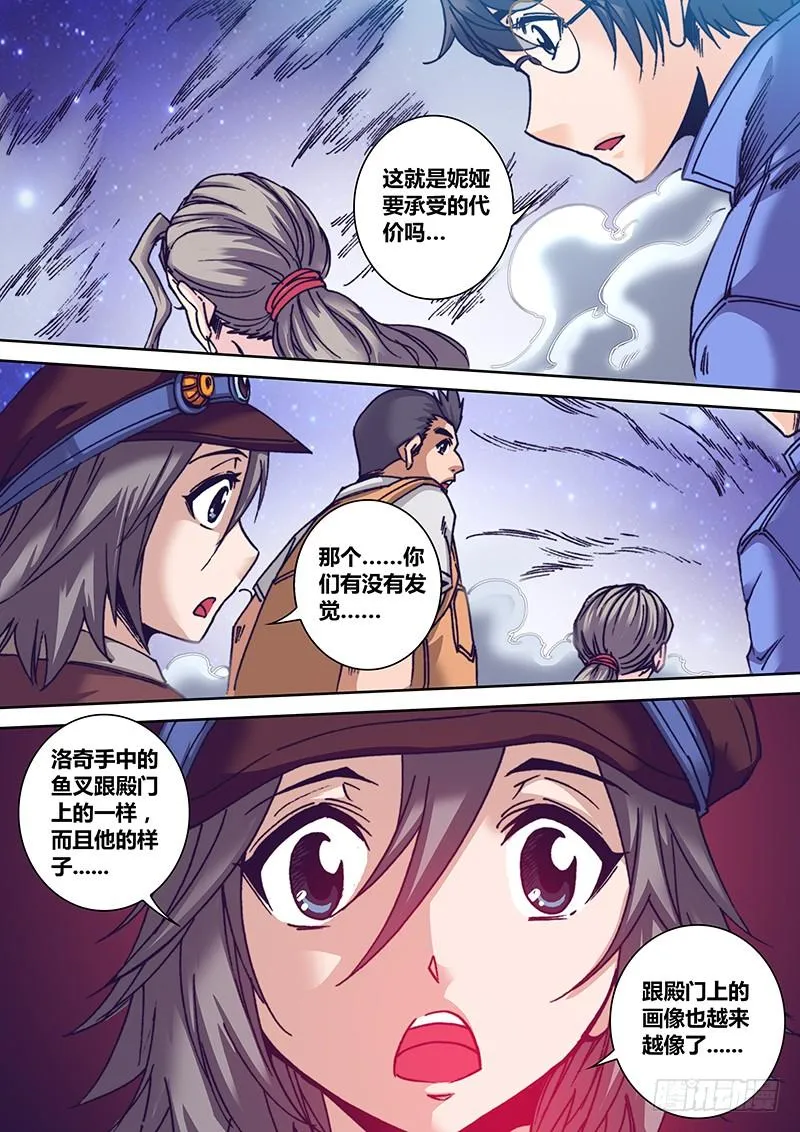 第九十九章 海神 第3页