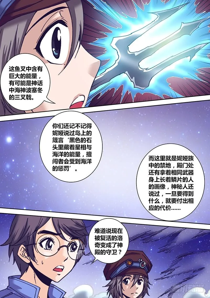 第九十九章 海神 第4页