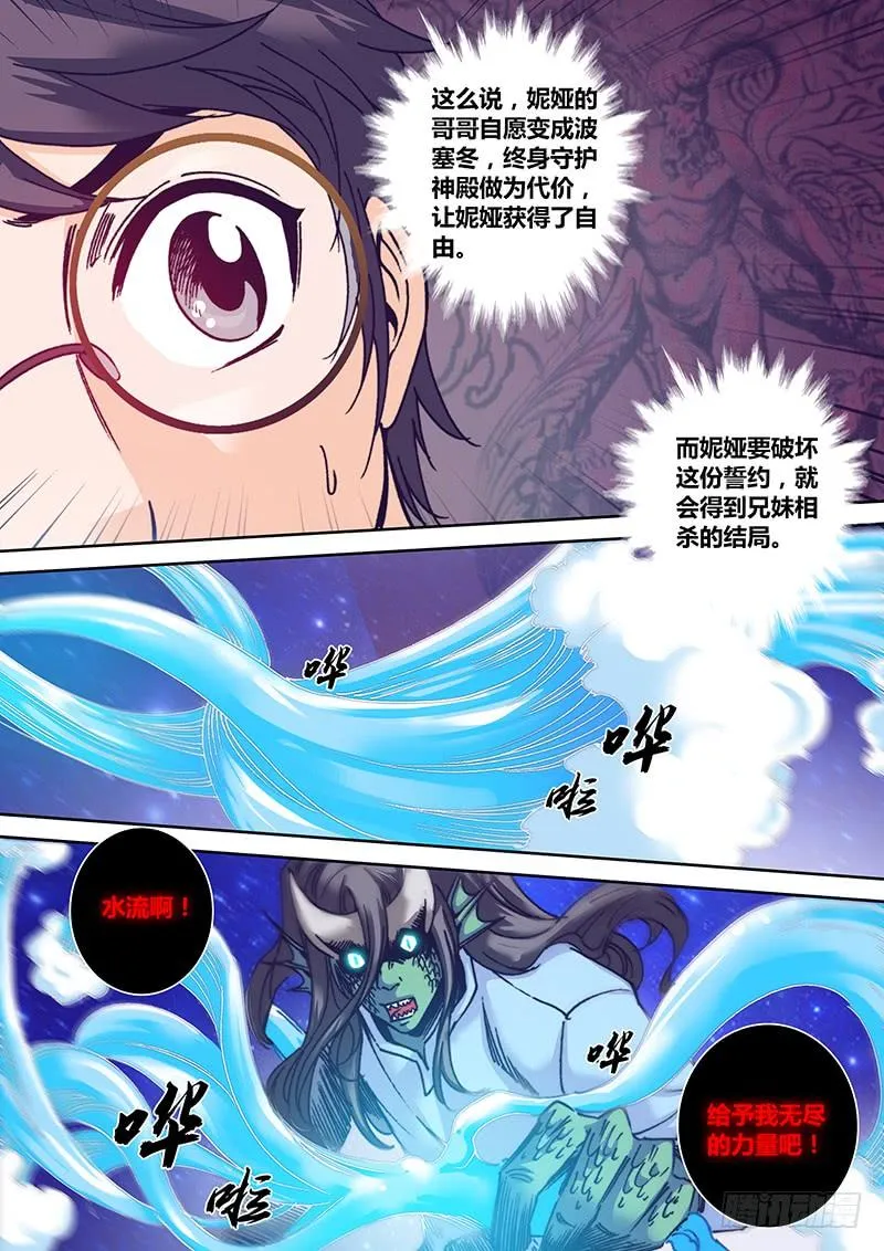 第九十九章 海神 第5页
