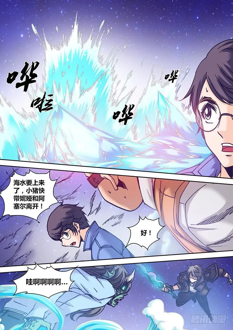 第九十九章 海神 第6页