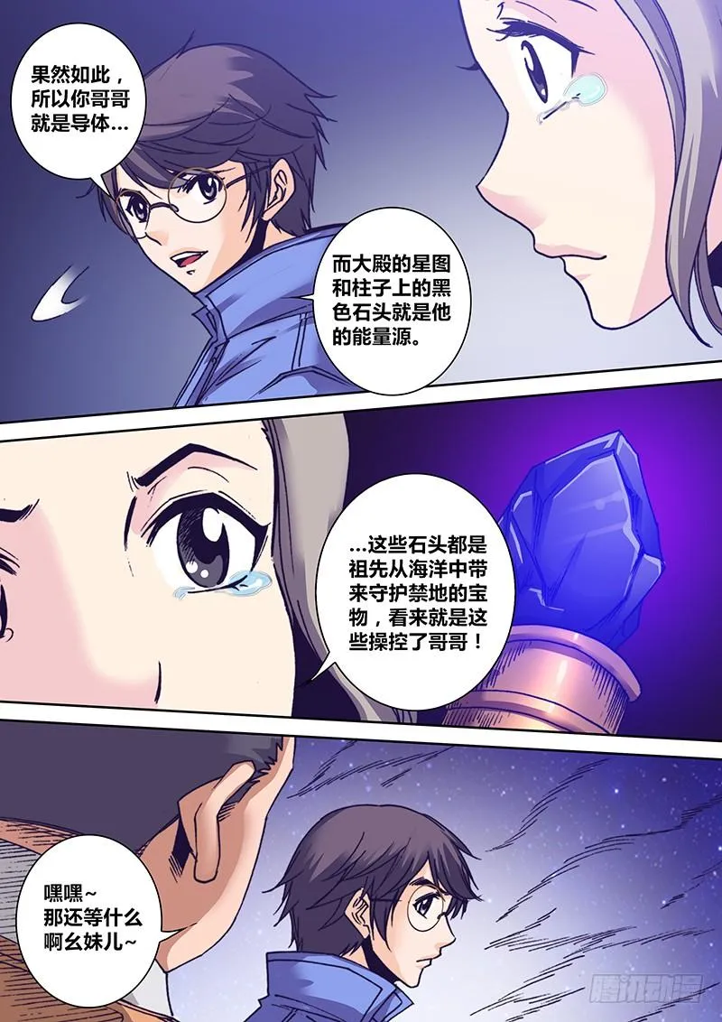 第一百零一章 导体 第7页