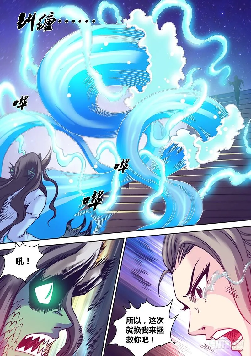 第一百零二章 守护 第6页