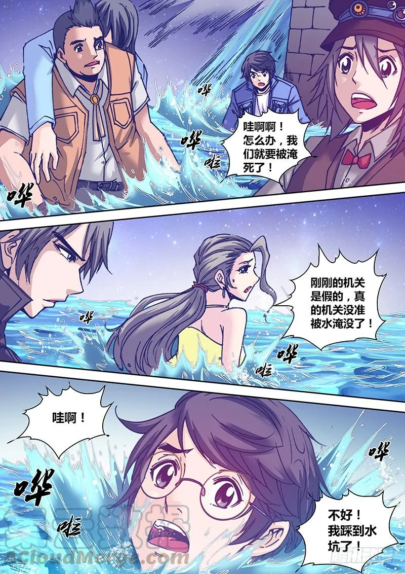 第一百零四章 机关 第8页