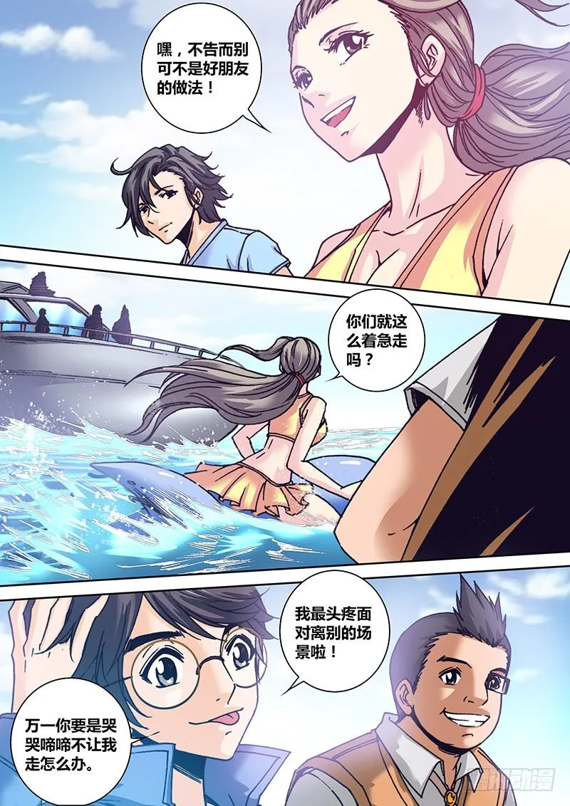 第一百零七章 道别 第6页
