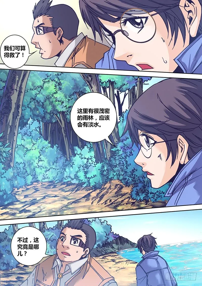 第一百一十章 荒岛 第6页