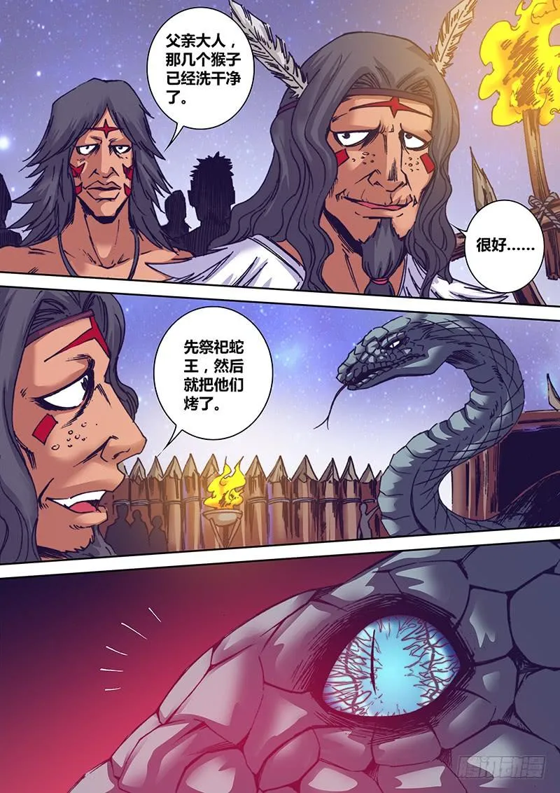第一百一十三章 蛇王 第2页