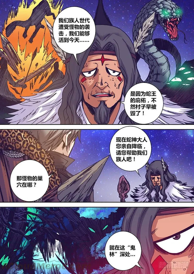 第一百一十五章 好香呀 第8页