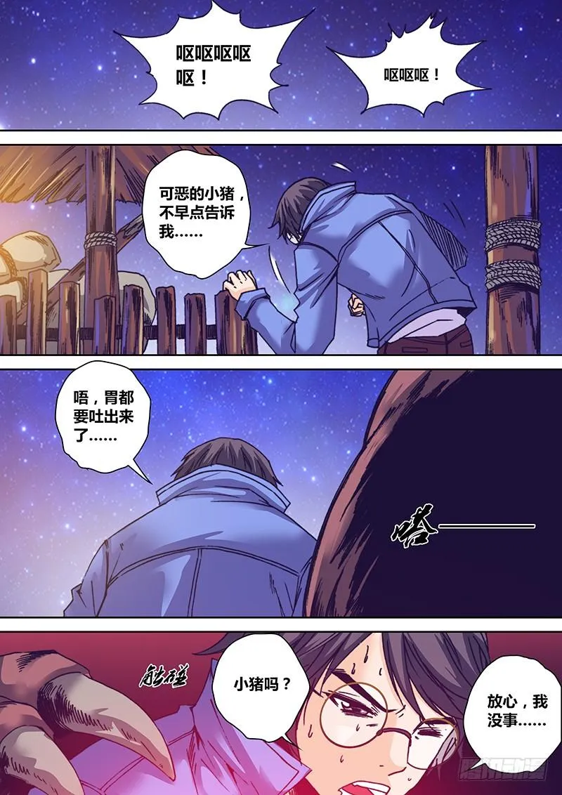 第一百一十六章 怪物 第3页