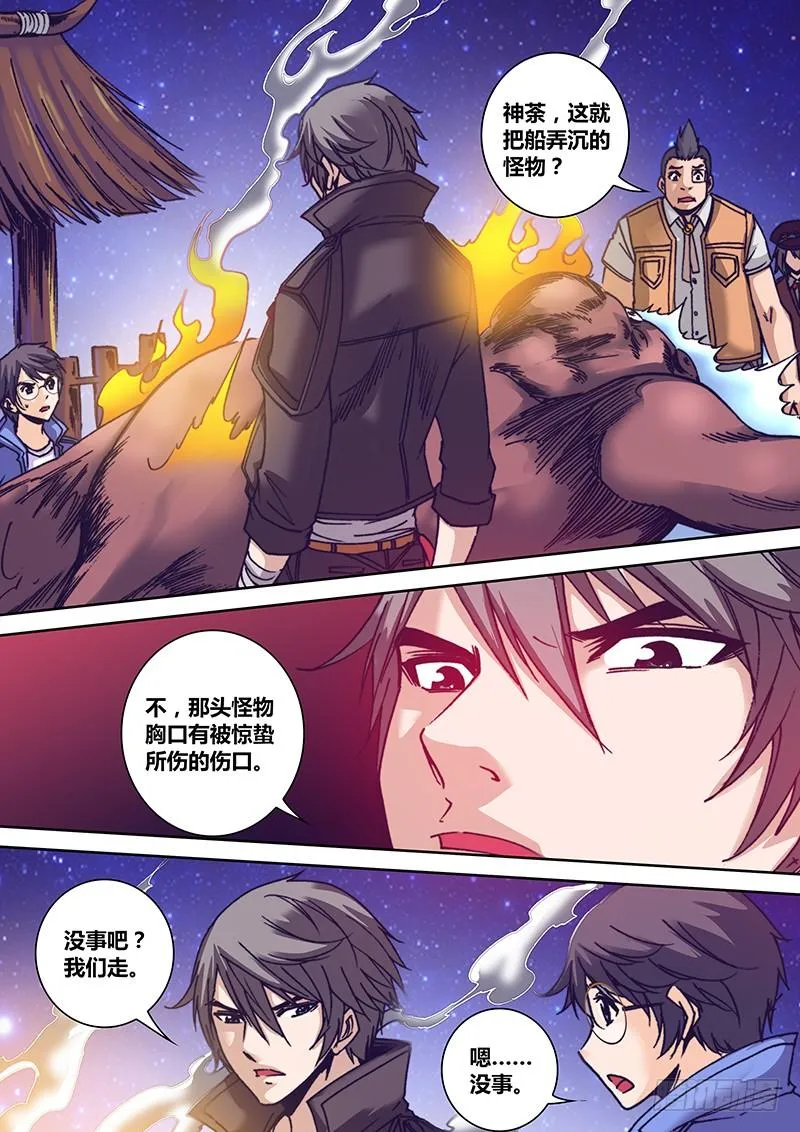 第一百一十六章 怪物 第6页