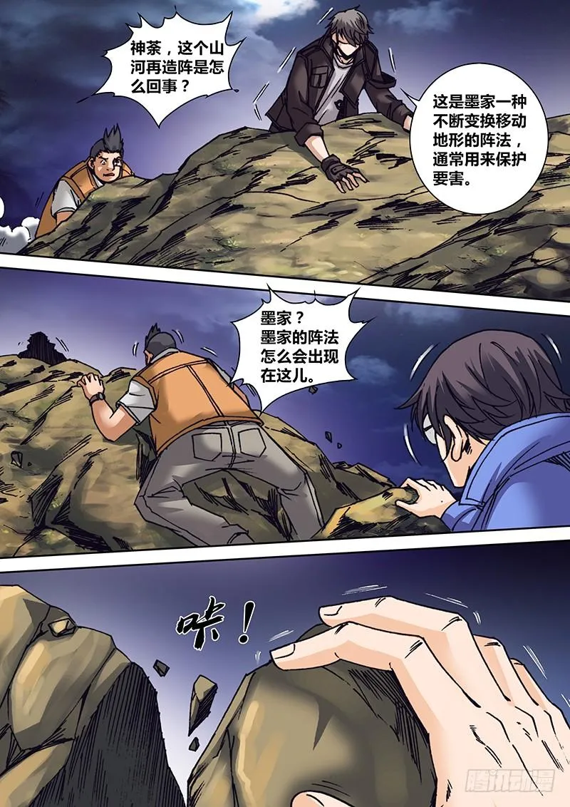第一百二十章 山河再造阵 第4页