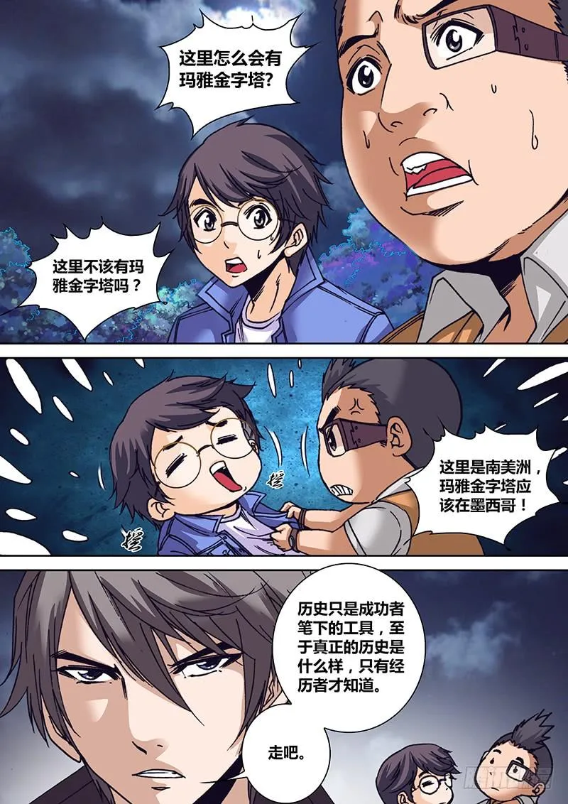 第一百二十二章 金字塔 第3页