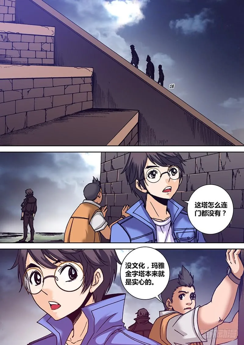 第一百二十二章 金字塔 第4页