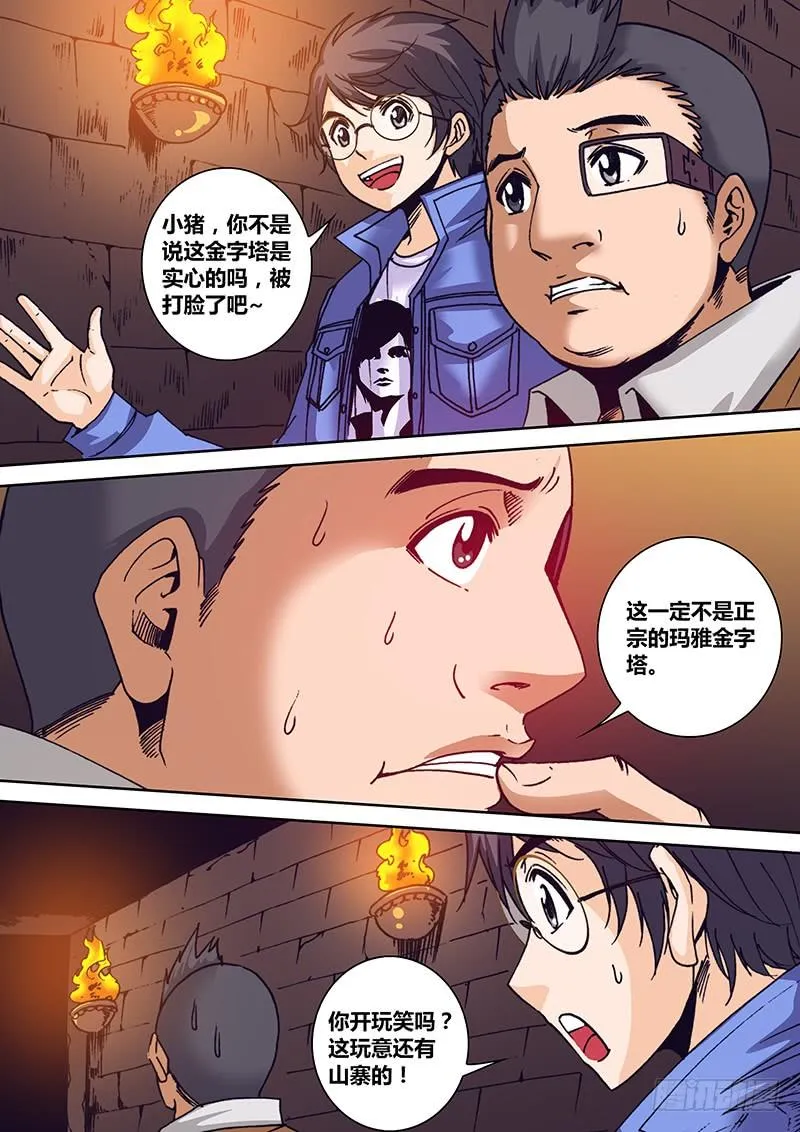 第一百二十三章 石门 第3页