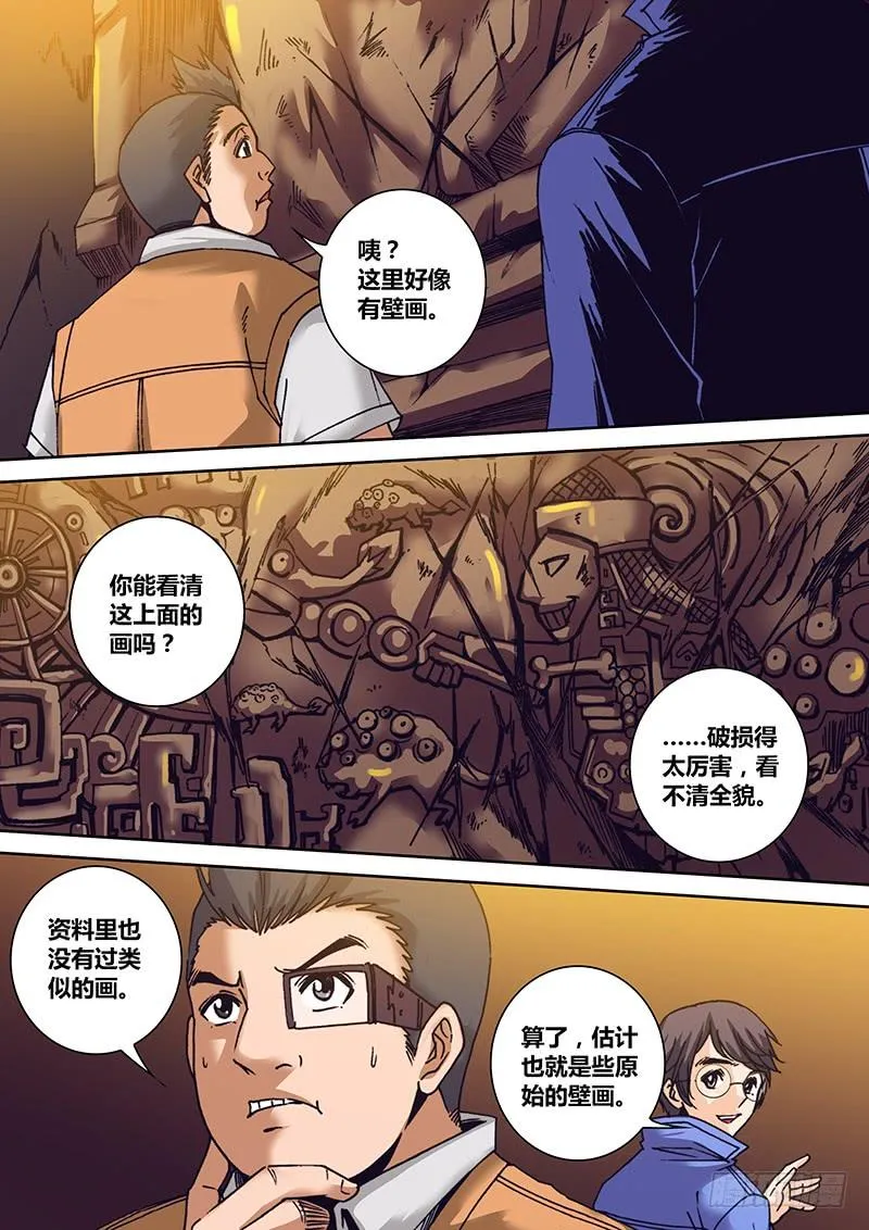 第一百二十三章 石门 第5页