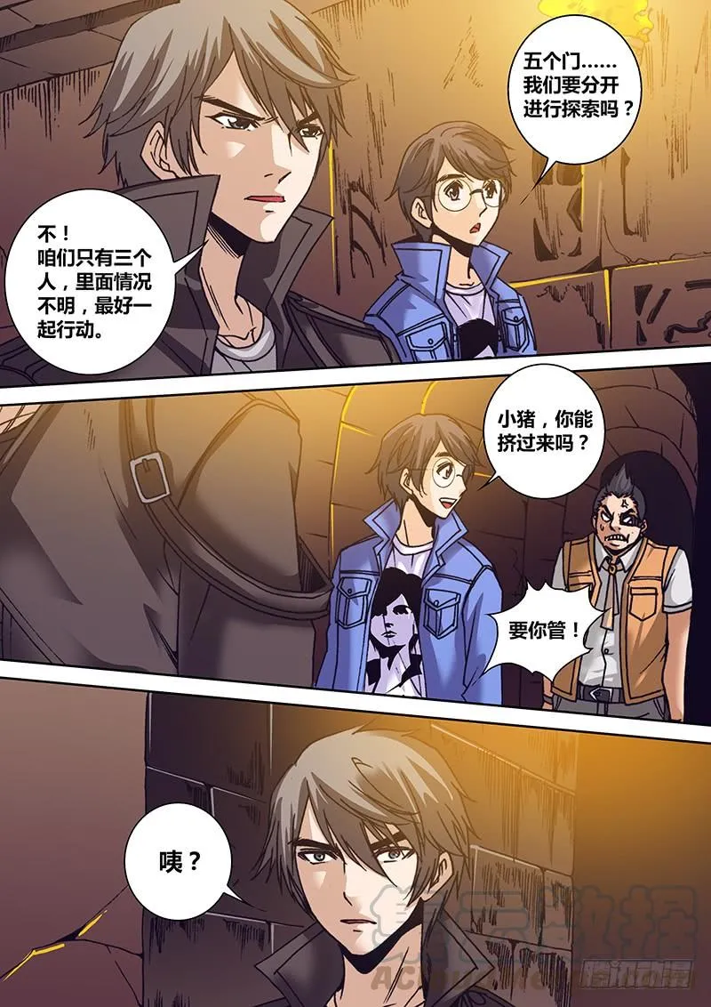 第一百二十三章 石门 第8页