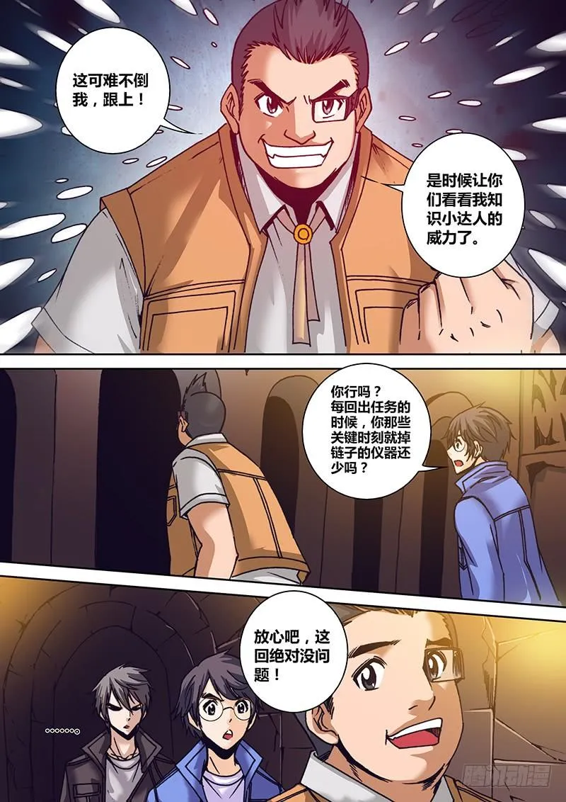 第一百二十四章 知识小达人 第5页