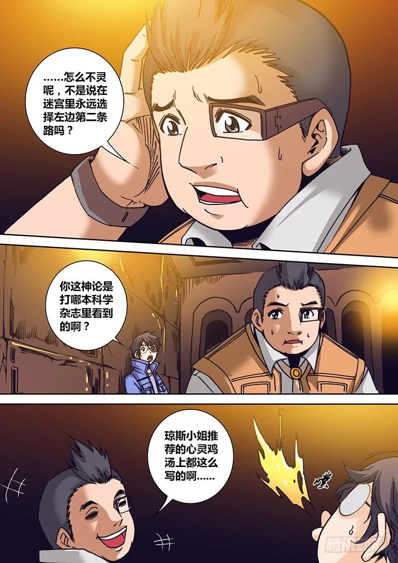 第一百二十四章 知识小达人 第7页
