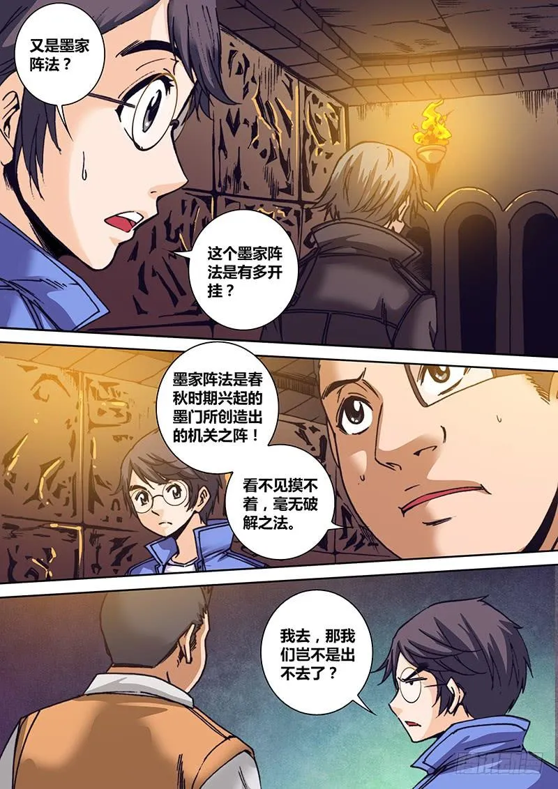 第一百二十五章 生门 第2页