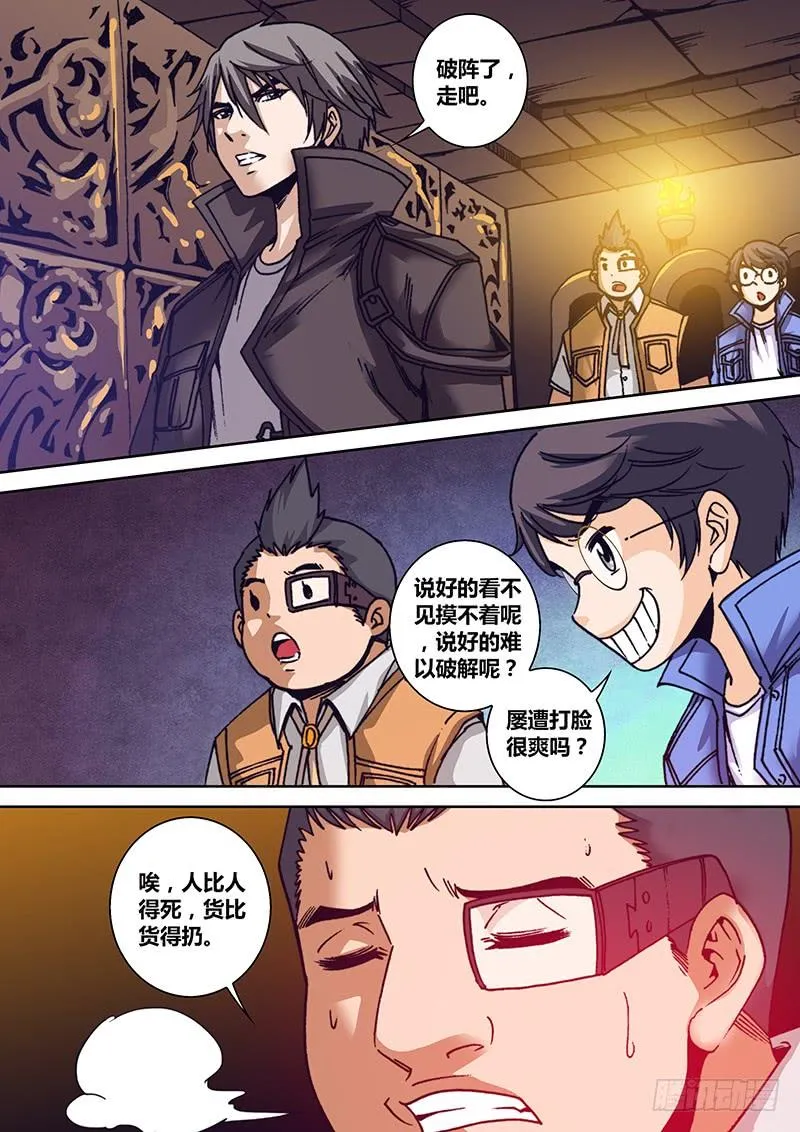 第一百二十五章 生门 第5页