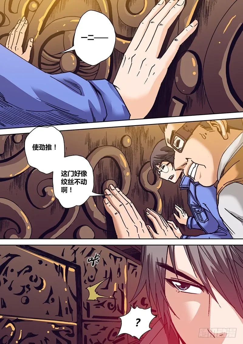 第一百二十五章 生门 第7页