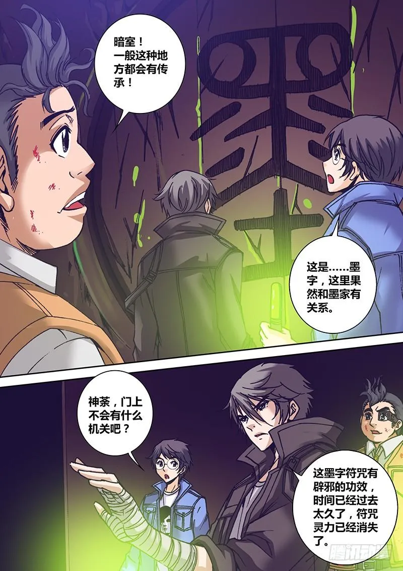 第一百二十九章 墨 第7页